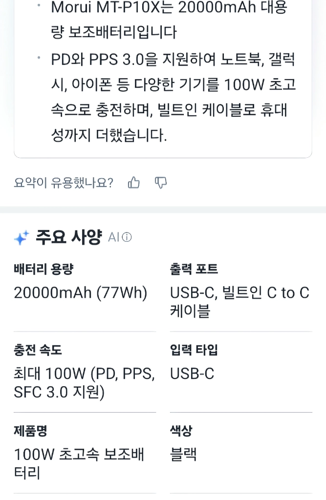 미개봉 새제품 모루이 MT-P10X 20000mAh 100W 고속 충전 보조배터리 이미지