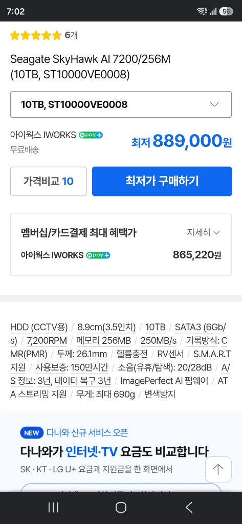 Seagate시게이트 SkyHawk AI 10tb 판매합니다 이미지