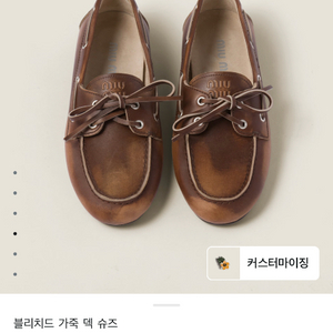 미우미우 블리치드 가죽 덱 슈즈 이미지
