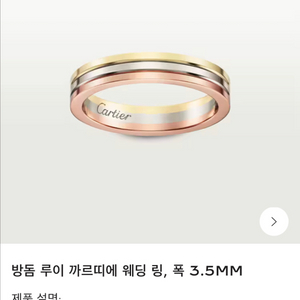 까르띠에 정품 방돔 루이 까르띠에 웨딩 18k 3.5mm 반지 이미지