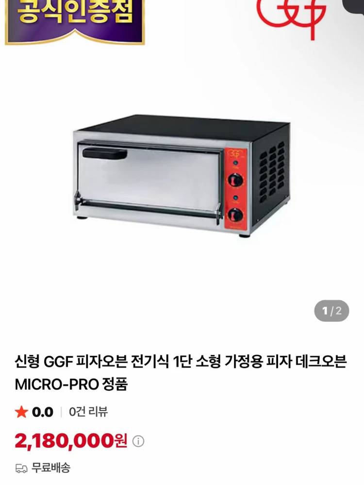 화덕피자 제빵 오븐 ggf pro 가정용 업소용 이미지