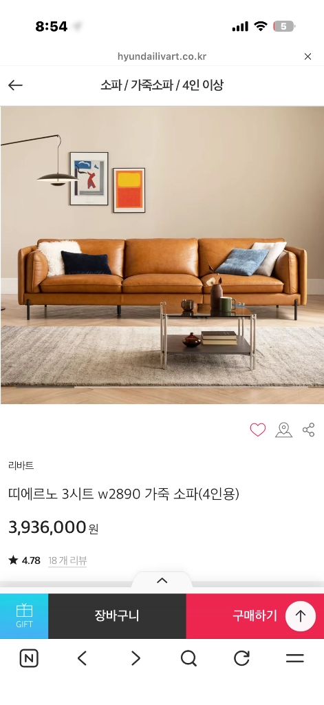 리바트 띠에르노 소파 이미지