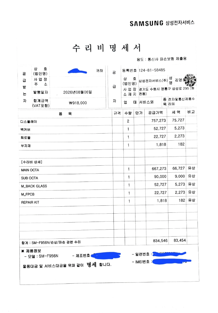 갤럭시 Z 폴드6 512GB 네이비 블루 풀박스 이미지