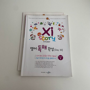 자이스토리 영어 독해 중학 문제집 이미지