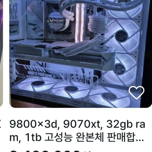 (사기)9800x3d , 9070xt ,32gb ram , 1tb 이미지