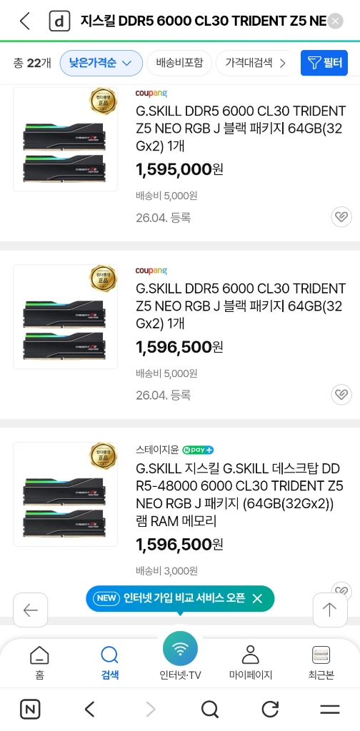 (교환/판매)G.SKILL DDR5 64GB 네오 램 (32GB x 2) AMD EXPO 이미지