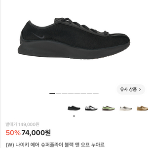 (W) 나이키 에어 슈퍼플라이 블랙 앤 오프 누아르-미개봉 새상품-265/270사이즈 이미지
