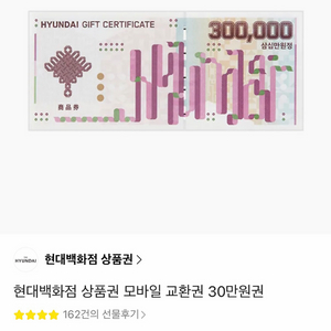현대백확점 상품권 이미지