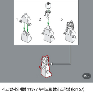 레고 11377 누메노르왕 조각상 lor157 2P,4P 석상 이미지