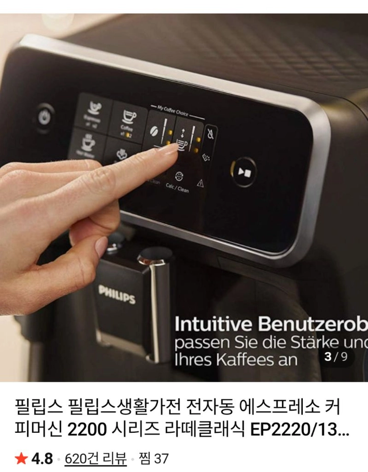 필립스 EP2220 전자동 에스프레소 커피머신 이미지