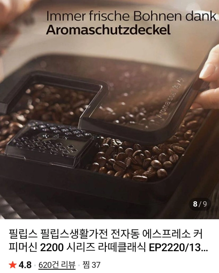 필립스 EP2220 전자동 에스프레소 커피머신 이미지