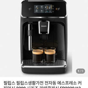 필립스 EP2220 전자동 에스프레소 커피머신 이미지