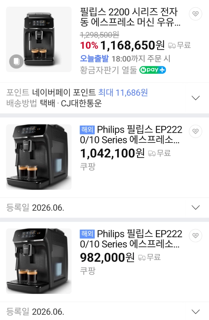 필립스 EP2220 전자동 에스프레소 커피머신 이미지