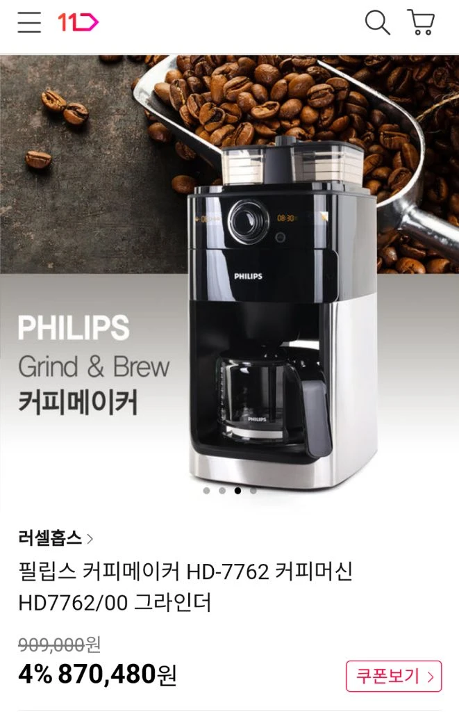 필립스 HD7762 전자동 드립 커피머신 이미지