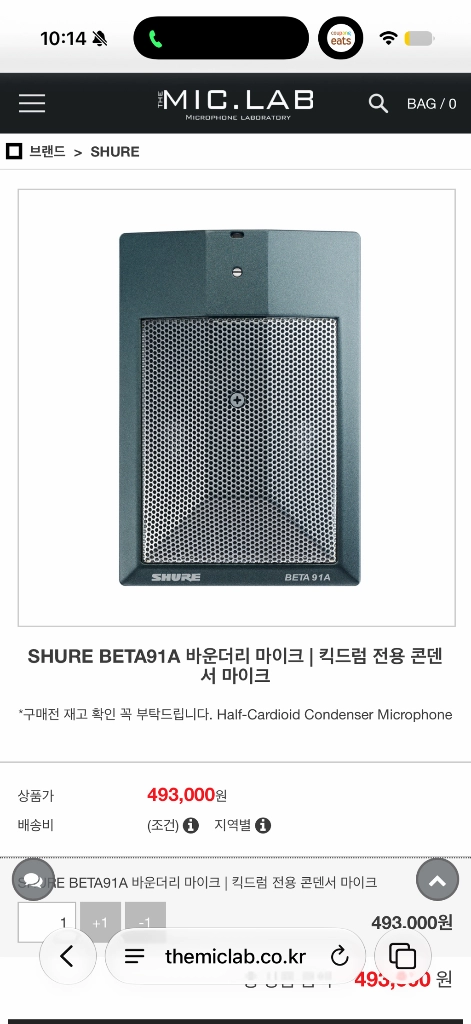 드럼 킥 마이크 akg d112 , 슈어 beta 91a 이미지
