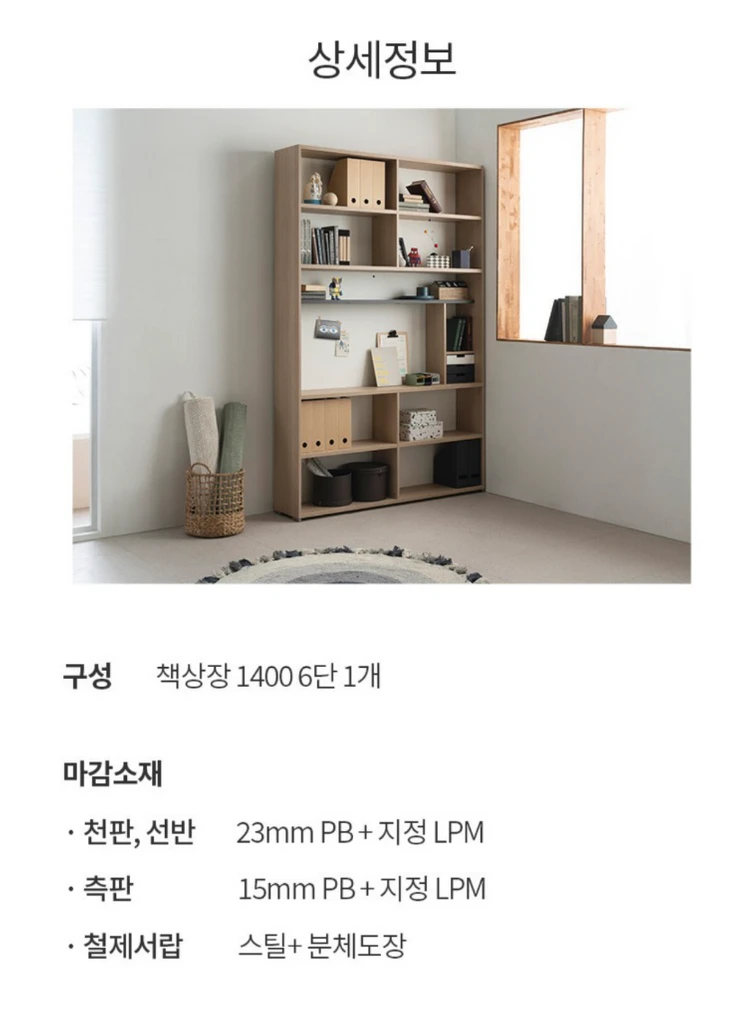 리바트 마이온 6단 책상장 책장 방문설치 이미지