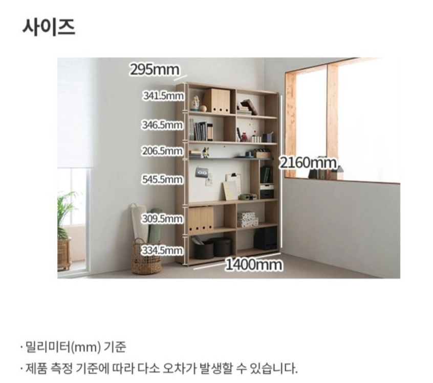 리바트 마이온 6단 책상장 책장 방문설치 이미지