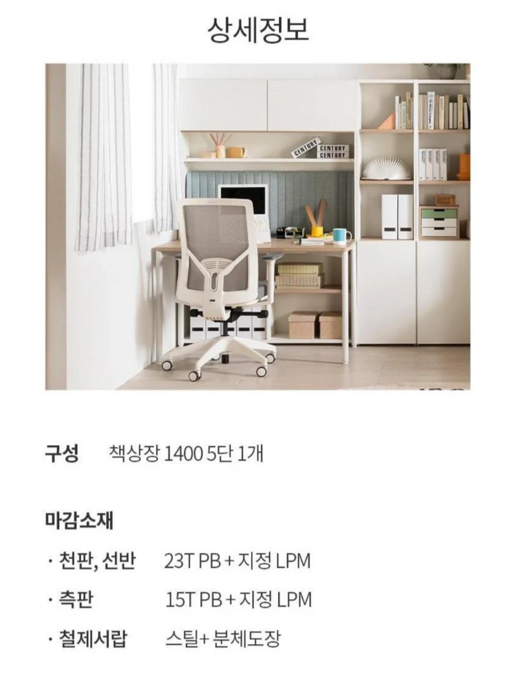 현대리바트 마이온 5단 책상장 책장 방문설치 이미지