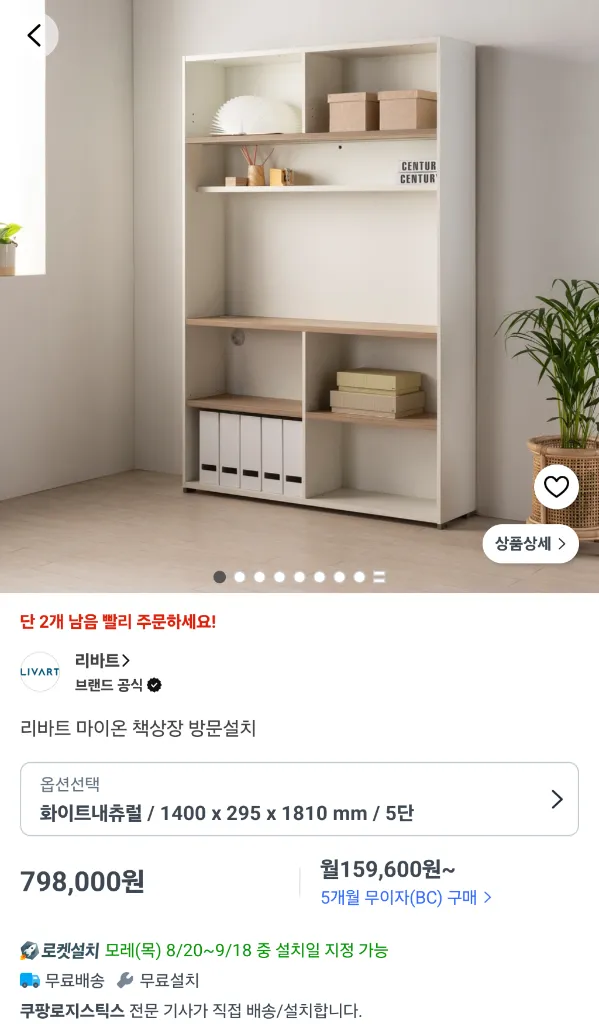 현대리바트 마이온 5단 책상장 책장 방문설치 이미지