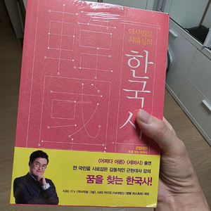도서 [최태성의 한국사] 이미지