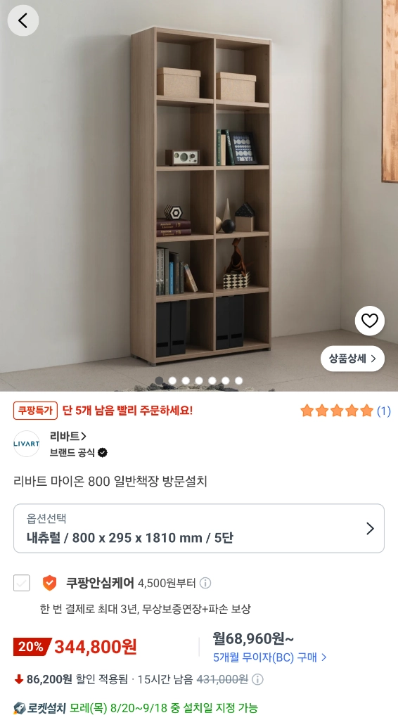 현대리바트 마이온 800 5단 일반책장 책꽂이 이미지