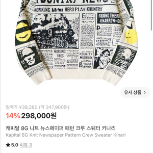 캐피탈 8G 니트 뉴스페이퍼 패턴 크루 스웨터 키나리-미개봉 새상품-3사이즈 이미지