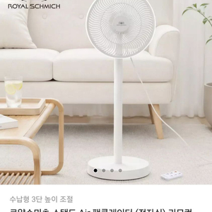 로얄슈미츠리모컨써큘레이터 이미지