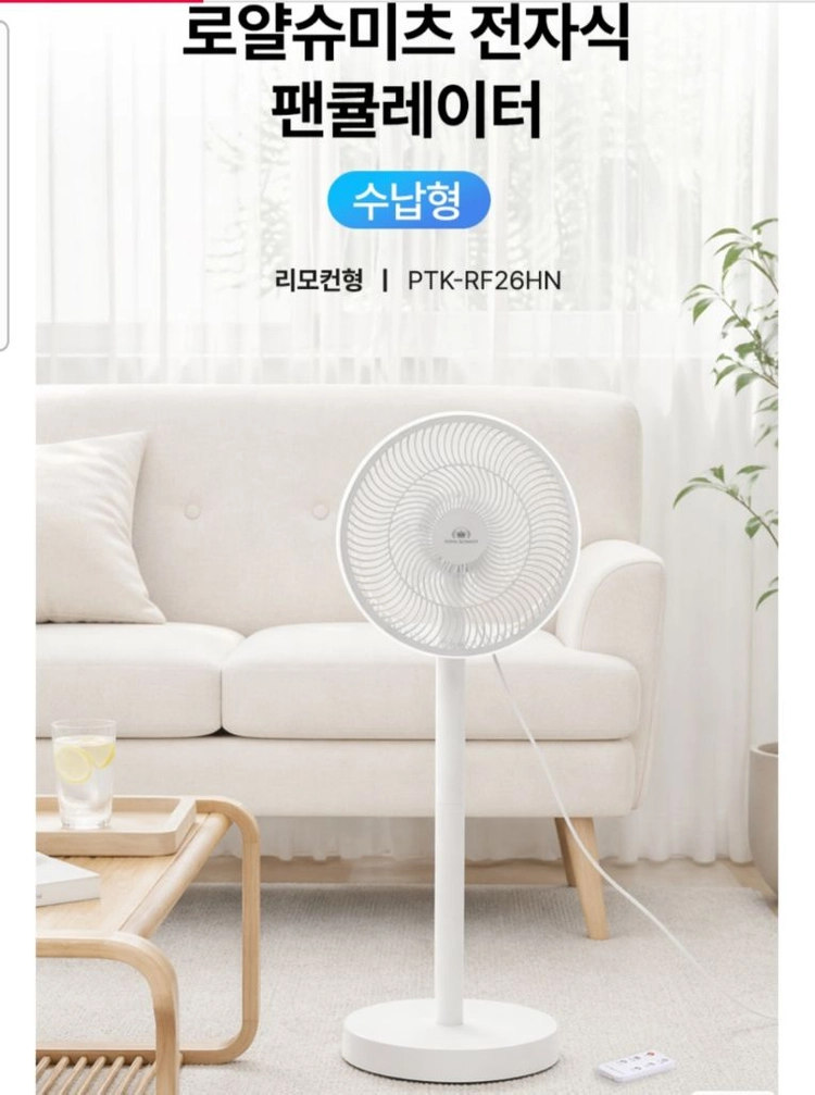 로얄슈미츠리모컨써큘레이터 이미지