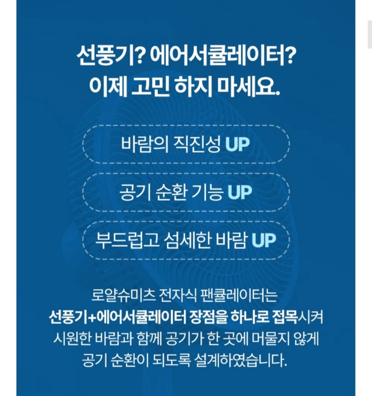 로얄슈미츠리모컨써큘레이터 이미지