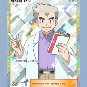 포켓몬 카드 게임 pocket 박사의 연구 이미지