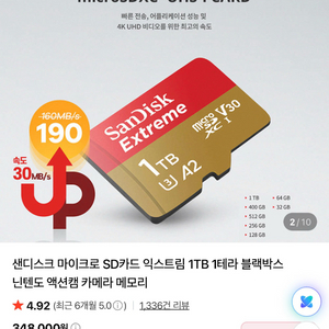 샌디스크 마이크로SD카드 1TB 이미지