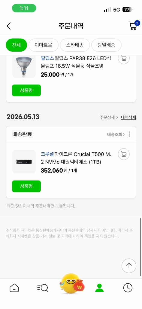 Crucial 마이크론 T500 1TB NVMe SSD 이미지