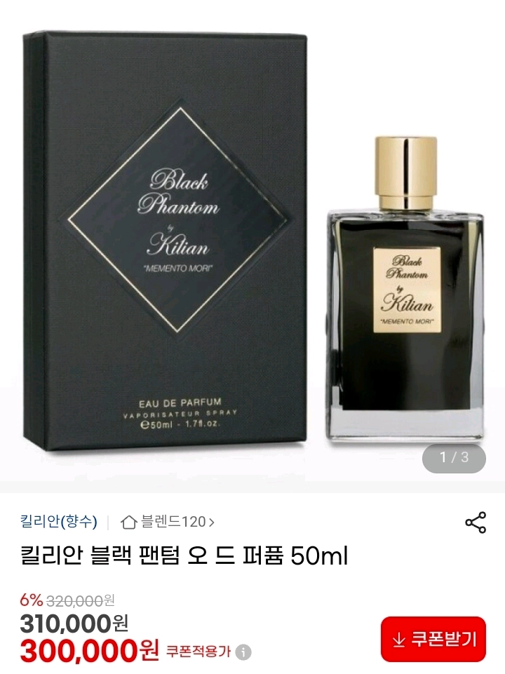 킬리안 블랙 팬텀오드퍼퓸 50ml 쇼핑백 미개봉 새상품 이미지