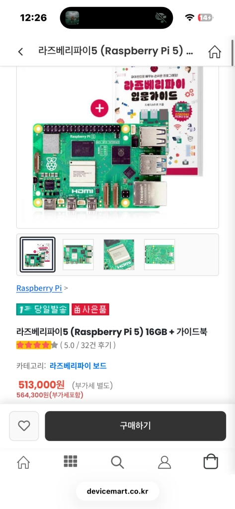 라즈베리파이 5 16gb 새상품 이미지