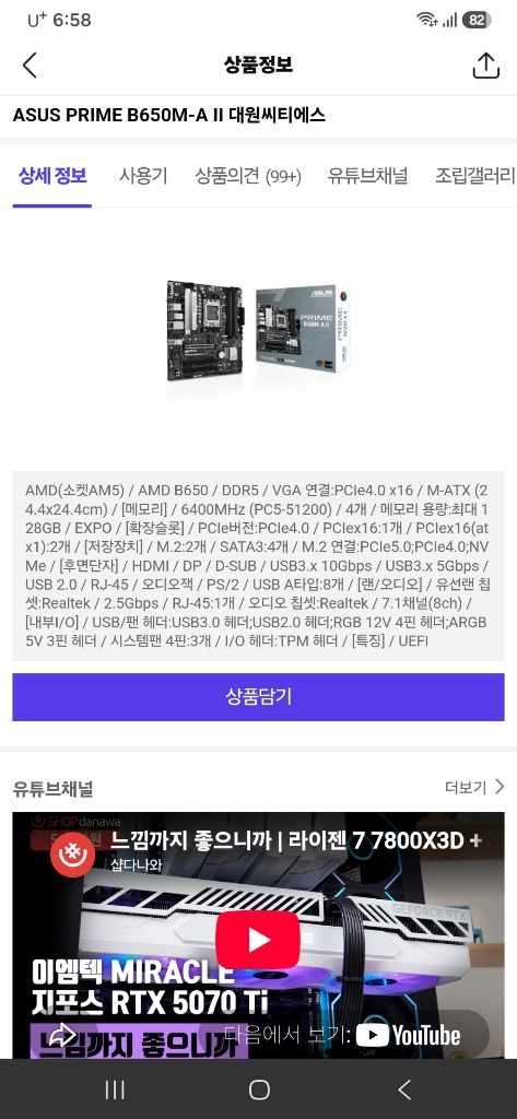 asus B650M 메인보드 - 안심되는 중고거래