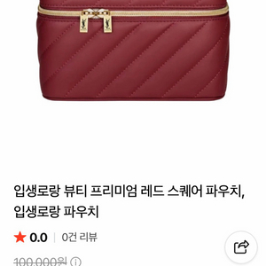 입생로랑 뷰티 프리미엄 레드 스퀘어 파우치(새상품) 이미지