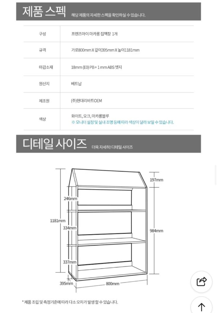 리바트 마카롱 집책장 3단책장 이미지