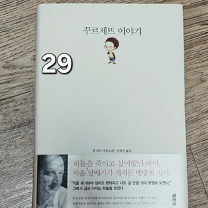 꾸르제뜨 이야기 책 도서 소설 베스트셀러 필수독서 이미지