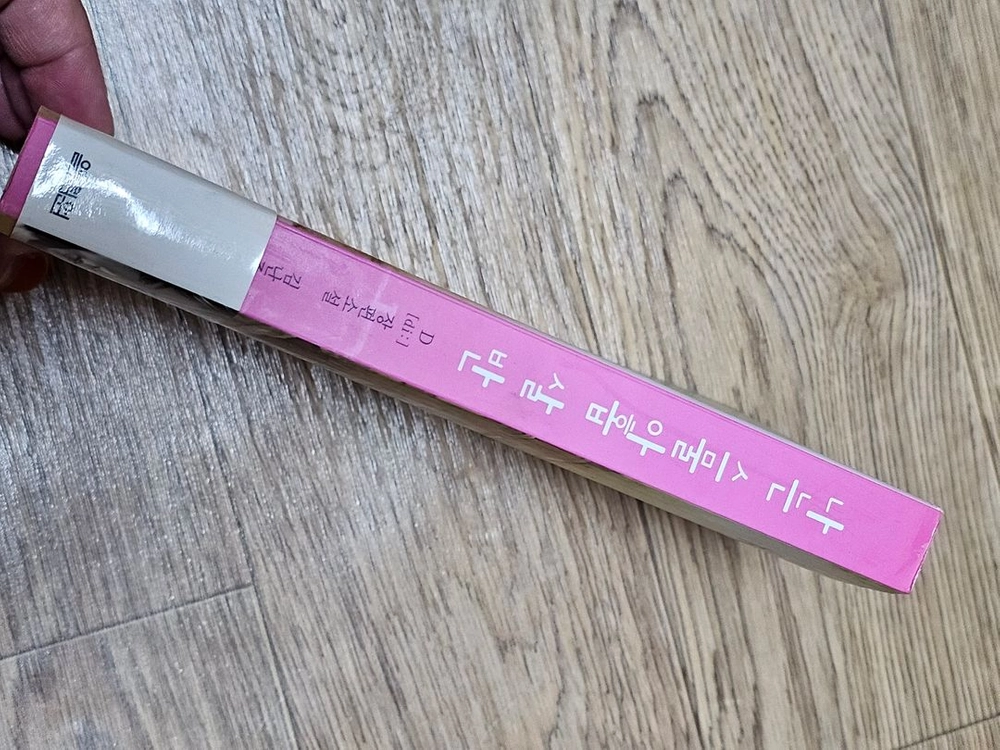 나는 스물아홉 살 반 책 도서 소설 베스트셀러 필수독서 이미지