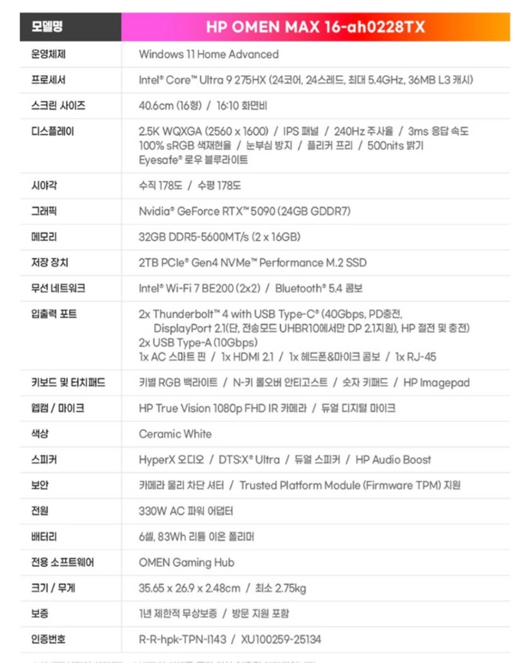 HP 오멘 맥스 16 Ceramic White • rtx 5090 미개봉 신품 판매 이미지