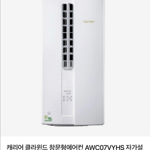 캐리어 창문형 에어컨 이미지