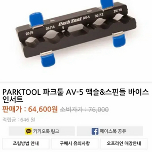 새제품 파크툴 자전거 공구 이미지