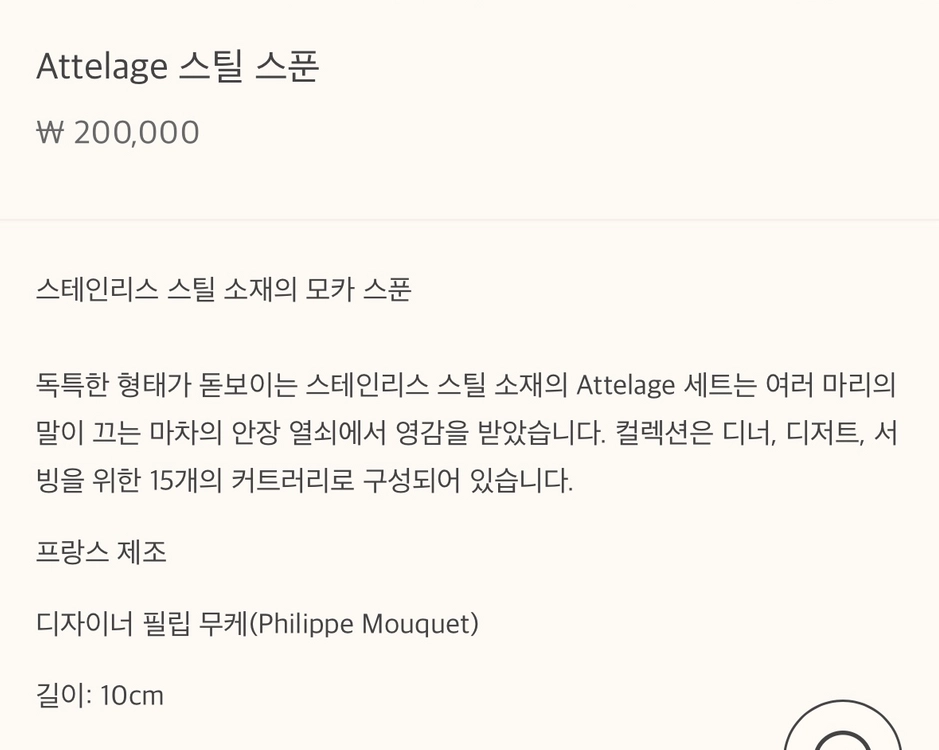 새상품 에르메스 스테인리스 스틸 모카 스푼 2개일괄(10cm) 이미지