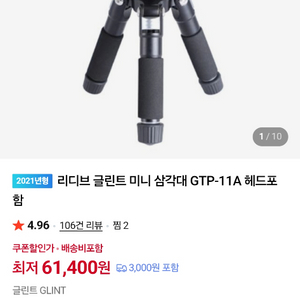 클린트 미니 삼각대 이미지