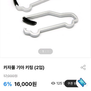 기아 자동차 키링 팝니다 이미지