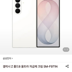 미개봉)갤럭시 z폴드8 울트라 512GB 자급제 크림색 판매 이미지