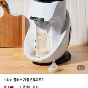 브라비 자동 분유제조기 이미지
