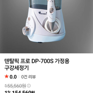 새상품) 덴탈픽 가정용 구강세정기 이미지