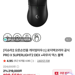 지슈라2 덱스 로지텍 PRO X SUPERLIGHT 2 DEX 이미지