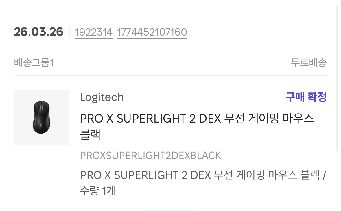 지슈라2 덱스 로지텍 PRO X SUPERLIGHT 2 DEX 이미지
